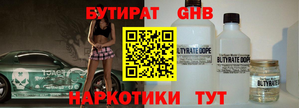 БУТИРАТ BDO 33% Борисоглебск