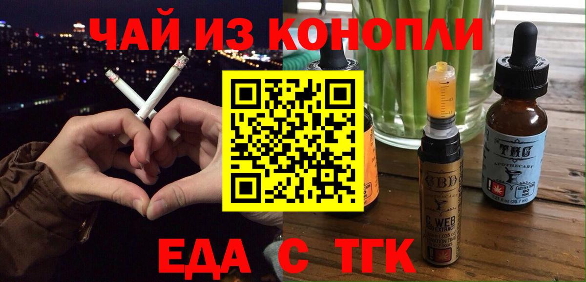 Борисоглебск  Еда ТГК марихуана  Вход с VPN 