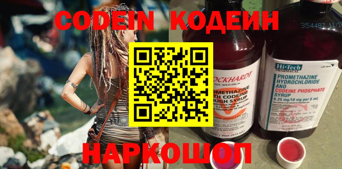 Кодеиновый сироп Lean Purple Drank  Кодеин напиток Lean (лин)  Вход с VPN  Борисоглебск 