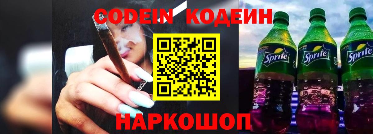 Кодеиновый сироп Lean напиток Lean (лин) Борисоглебск