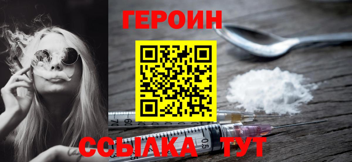 ГЕРОИН герыч Борисоглебск